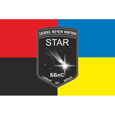 Прапор ББпС «Star» 22 ОМБр ЗСУ. Варіант-03 Прапор ББпС «Star» 22 ОМБр ЗСУ. Варіант-03