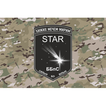 Флаг ББпС «Star» 22 ОМБр ВСУ. Вариант-04 Флаг ББпС «Star» 22 ОМБр ВСУ. Вариант-04