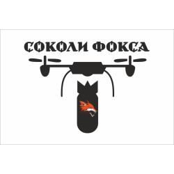 Флаг РУБпАК «Соколы Фокса» 47 ОАБр ВСУ. Вариант-01 Флаг РУБпАК «Соколы Фокса» 47 ОАБр ВСУ. Вариант-01