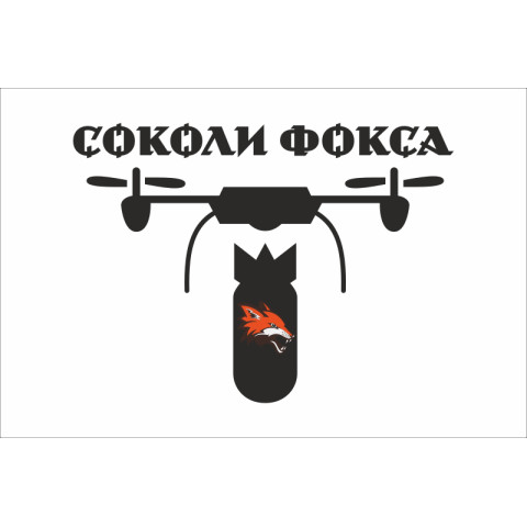 Флаг РУБпАК «Соколы Фокса» 47 ОАБр ВСУ. Вариант-01