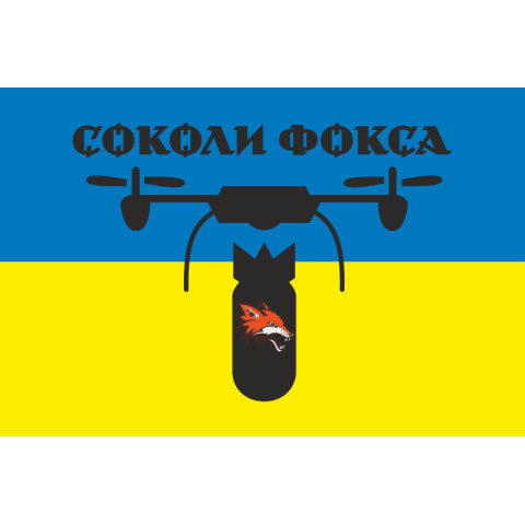 Флаг РУБпАК «Соколы Фокса» 47 ОАБр ВСУ. Вариант-02