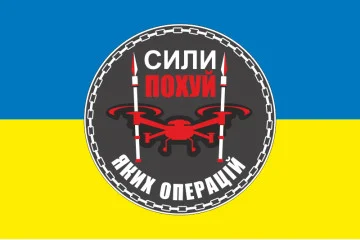 Флаг Подразделения БПЛА «Силы похуй каких операций» 59 ОМПБр ВСУ. Вариант-01