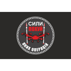 Флаг Подразделения БПЛА «Силы похуй каких операций» 59 ОМПБр ВСУ. Вариант-06 Флаг Подразделения БПЛА «Силы похуй каких операций» 59 ОМПБр ВСУ. Вариант-06