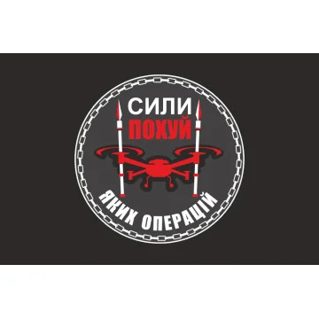 Прапор Підрозділу БПЛА «Сили похуй яких операцій» 59 ОМПБр ЗСУ. Варіант-06 Прапор Підрозділу БПЛА «Сили похуй яких операцій» 59 ОМПБр ЗСУ. Варіант-06