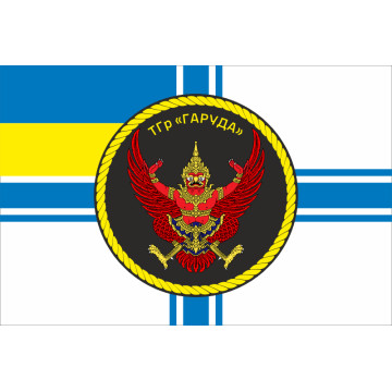 Прапор ТГр (тактична група) «Гаруда» ВМС ЗСУ. Варіант-01 Прапор ТГр (тактична група) «Гаруда» ВМС ЗСУ. Варіант-01