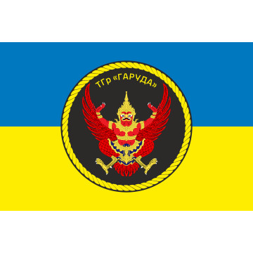 Прапор ТГр (тактична група) «Гаруда» ВМС ЗСУ. Варіант-02 Прапор ТГр (тактична група) «Гаруда» ВМС ЗСУ. Варіант-02