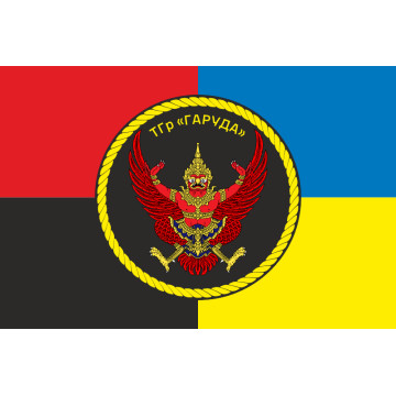 Прапор ТГр (тактична група) «Гаруда» ВМС ЗСУ. Варіант-04 Прапор ТГр (тактична група) «Гаруда» ВМС ЗСУ. Варіант-04