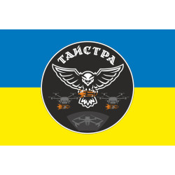 Флаг РУБпАК «Тайстра» 10 ОГШБр ВСУ. Вариант-01 Флаг РУБпАК «Тайстра» 10 ОГШБр ВСУ. Вариант-01