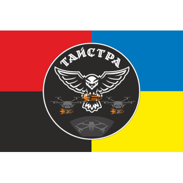 Прапор РУБпАК «Тайстра» 10 ОГШБр ЗСУ. Варіант-03 Прапор РУБпАК «Тайстра» 10 ОГШБр ЗСУ. Варіант-03