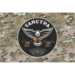 Флаг РУБпАК «Тайстра» 10 ОГШБр ВСУ. Вариант-04 Флаг РУБпАК «Тайстра» 10 ОГШБр ВСУ. Вариант-04