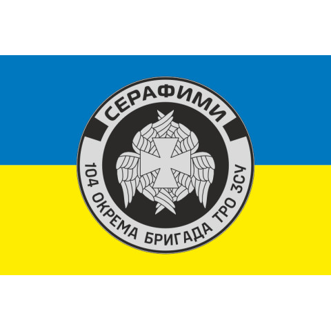 Прапор РУБпАК «Серафими» 104 ОБрТрО ЗСУ. Варіант-01 Прапор РУБпАК «Серафими» 104 ОБрТрО ЗСУ. Варіант-01