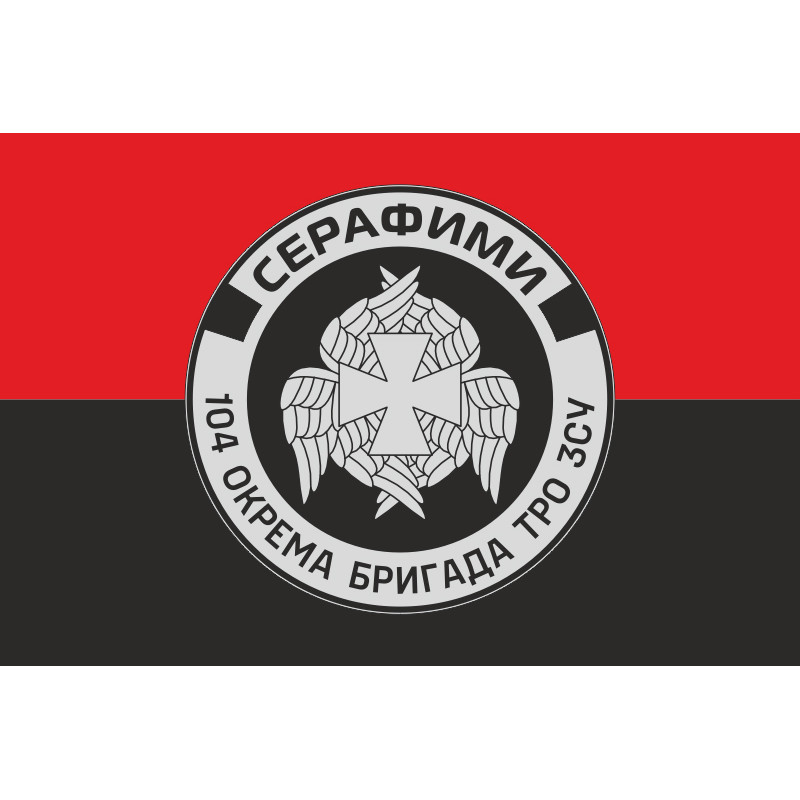 Прапор РУБпАК «Серафими» 104 ОБрТрО ЗСУ. Варіант-02 Прапор РУБпАК «Серафими» 104 ОБрТрО ЗСУ. Варіант-02
