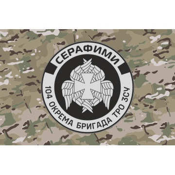 Флаг РУБпАК «Серафимы» 104 ОБрТрО ВСУ. Вариант-04 Флаг РУБпАК «Серафимы» 104 ОБрТрО ВСУ. Вариант-04