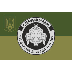 Флаг РУБпАК «Серафимы» 104 ОБрТрО ВСУ. Вариант-05 Флаг РУБпАК «Серафимы» 104 ОБрТрО ВСУ. Вариант-05