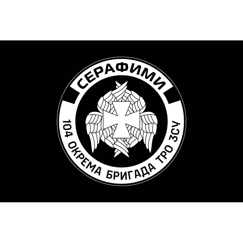 Прапор РУБпАК «Серафими» 104 ОБрТрО ЗСУ. Варіант-06 Прапор РУБпАК «Серафими» 104 ОБрТрО ЗСУ. Варіант-06