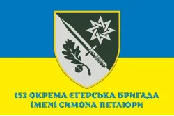 Прапор 152 ОЄБр (окрема єгерська бригада) ЗСУ. Варіант-09 Прапор 152 ОЄБр (окрема єгерська бригада) ЗСУ. Варіант-09