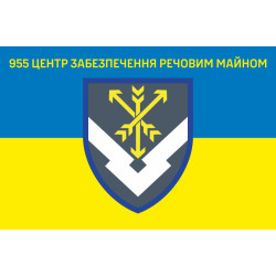 Прапор 955 центру забезпечення речового майна ЗСУ. Варіант-01 Прапор 955 центру забезпечення речового майна ЗСУ. Варіант-01