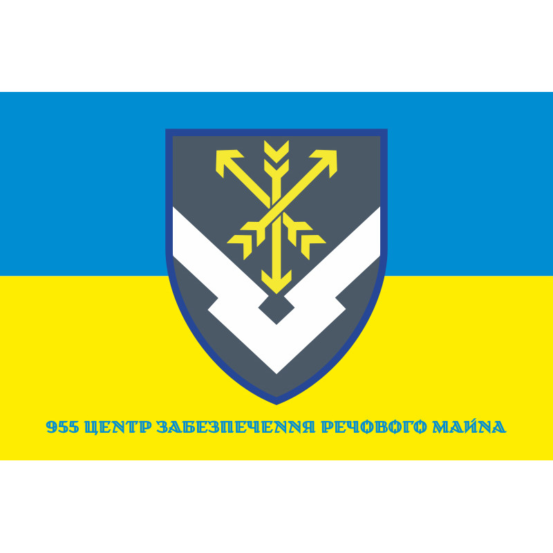 Прапор 955 центру забезпечення речового майна ЗСУ. Варіант-02 Прапор 955 центру забезпечення речового майна ЗСУ. Варіант-02