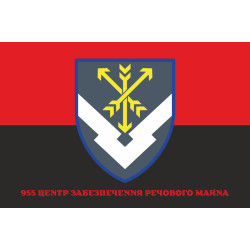 Прапор 955 центру забезпечення речового майна ЗСУ. Варіант-04 Прапор 955 центру забезпечення речового майна ЗСУ. Варіант-04
