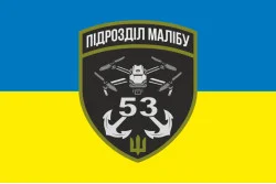 Прапор РУБпАК «Малібу» 53 ОМБр ЗСУ. Варіант-01 Прапор РУБпАК «Малібу» 53 ОМБр ЗСУ. Варіант-01
