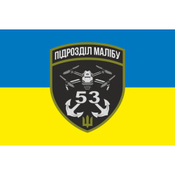 Прапор РУБпАК «Малібу» 53 ОМБр ЗСУ. Варіант-01
