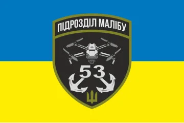 Прапор РУБпАК «Малібу» 53 ОМБр ЗСУ. Варіант-01