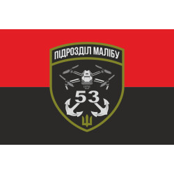 Прапор РУБпАК «Малібу» 53 ОМБр ЗСУ. Варіант-02