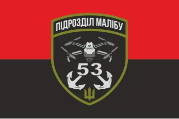 Прапор РУБпАК «Малібу» 53 ОМБр ЗСУ. Варіант-02
