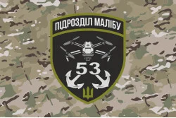 Прапор РУБпАК «Малібу» 53 ОМБр ЗСУ. Варіант-04 Прапор РУБпАК «Малібу» 53 ОМБр ЗСУ. Варіант-04