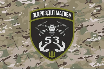 Прапор РУБпАК «Малібу» 53 ОМБр ЗСУ. Варіант-04