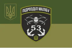 Прапор РУБпАК «Малібу» 53 ОМБр ЗСУ. Варіант-05 Прапор РУБпАК «Малібу» 53 ОМБр ЗСУ. Варіант-05