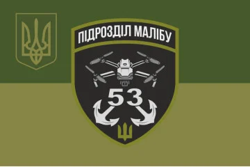 Прапор РУБпАК «Малібу» 53 ОМБр ЗСУ. Варіант-05