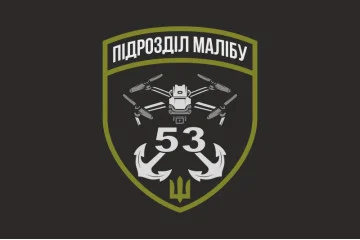 Прапор РУБпАК «Малібу» 53 ОМБр ЗСУ. Варіант-06