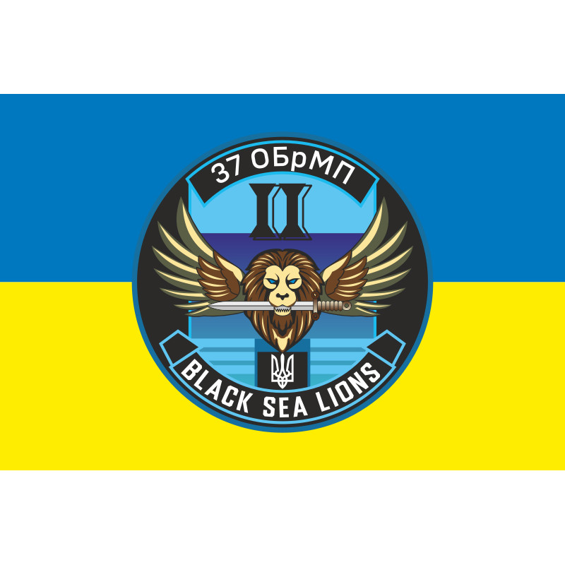 Флаг Подразделения БПЛА «Black Sea Lions» 37 ОБрМП ВМС ВСУ. Вариант-04 Флаг Подразделения БПЛА «Black Sea Lions» 37 ОБрМП ВМС ВСУ. Вариант-04