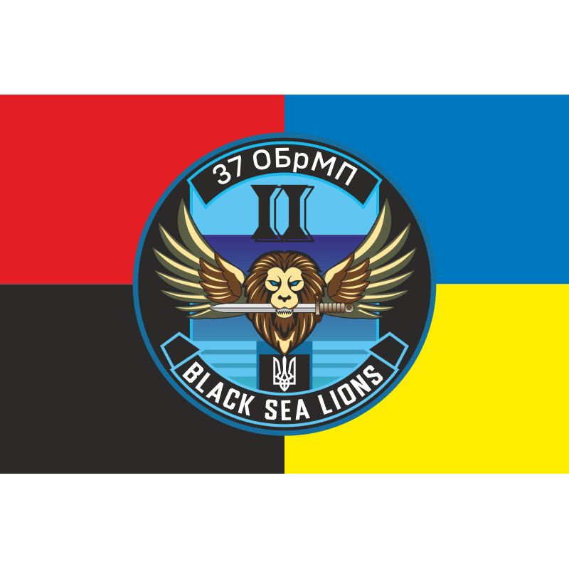 Флаг Подразделения БПЛА «Black Sea Lions» 37 ОБрМП ВМС ВСУ. Вариант-06 Флаг Подразделения БПЛА «Black Sea Lions» 37 ОБрМП ВМС ВСУ. Вариант-06