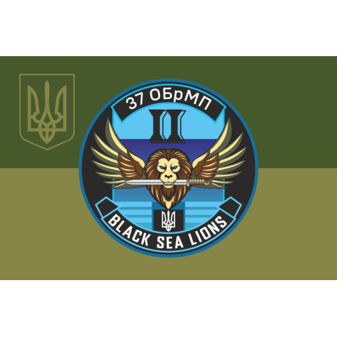 Флаг Подразделения БПЛА «Black Sea Lions» 37 ОБрМП ВМС ВСУ. Вариант-08 Флаг Подразделения БПЛА «Black Sea Lions» 37 ОБрМП ВМС ВСУ. Вариант-08