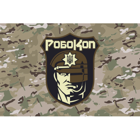 Прапор Групи ударних БПЛА «Робокоп» НПУ. Варіант-04 Прапор Групи ударних БПЛА «Робокоп» НПУ. Варіант-04