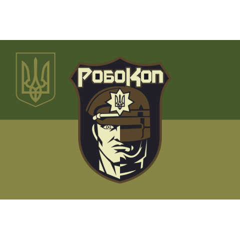 Прапор Групи ударних БПЛА «Робокоп» НПУ. Варіант-05 Прапор Групи ударних БПЛА «Робокоп» НПУ. Варіант-05