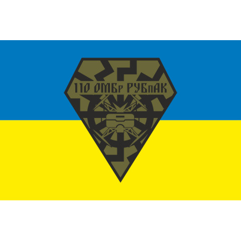 Прапор РУБпАК 110 ОМБр ЗСУ. Варіант-01