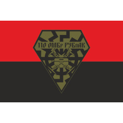 Флаг РУБпАК 110 ОМБр ВСУ. Вариант-02 Флаг РУБпАК 110 ОМБр ВСУ. Вариант-02