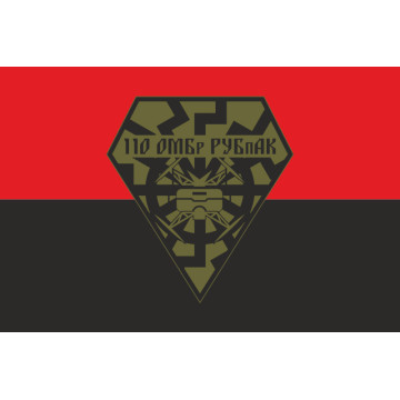 Прапор РУБпАК 110 ОМБр ЗСУ. Варіант-02 Прапор РУБпАК 110 ОМБр ЗСУ. Варіант-02