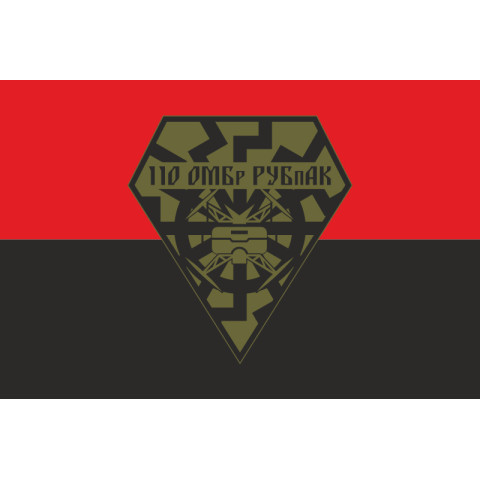Прапор РУБпАК 110 ОМБр ЗСУ. Варіант-02