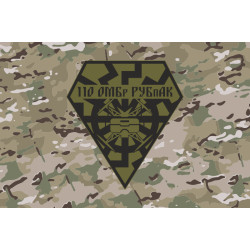 Флаг РУБпАК 110 ОМБр ВСУ. Вариант-04 Флаг РУБпАК 110 ОМБр ВСУ. Вариант-04