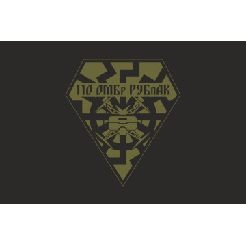 Прапор РУБпАК 110 ОМБр ЗСУ. Варіант-06 Прапор РУБпАК 110 ОМБр ЗСУ. Варіант-06