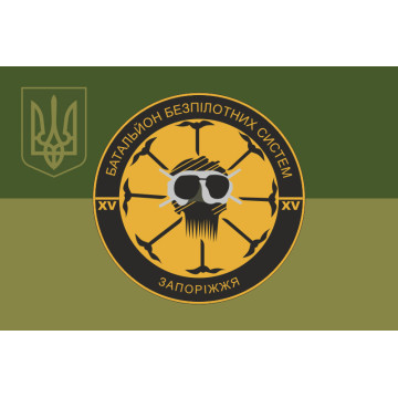 Флаг ББпС «Приведение Хортицы» 15 БрОН НГУ. Вариант-05 Флаг ББпС «Приведение Хортицы» 15 БрОН НГУ. Вариант-05