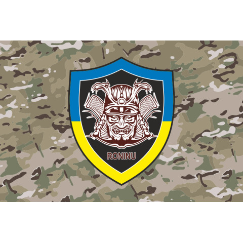 Прапор РУБпАК «RONINU» 86 ОБТрО 106 ОБрТрО ЗСУ. Варіант-04 Прапор РУБпАК «RONINU» 86 ОБТрО 106 ОБрТрО ЗСУ. Варіант-04