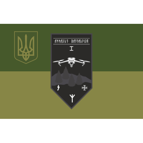 Прапор РУБпАК 1 ШБ 92 ОМБр ЗСУ. Варіант-05 Прапор РУБпАК 1 ШБ 92 ОМБр ЗСУ. Варіант-05