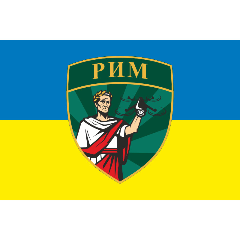 Флаг Подразделения БПЛА «РИМ» 131 ОРБ ВСУ. Вариант-01 Флаг Подразделения БПЛА «РИМ» 131 ОРБ ВСУ. Вариант-01