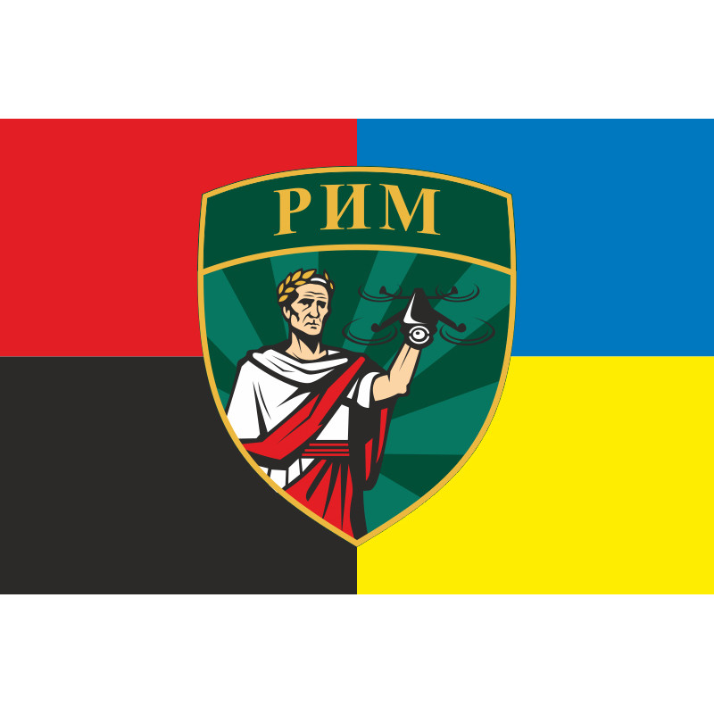 Прапор Підрозділу БПЛА «РИМ» 131 ОРБ ЗСУ. Варіант-03 Прапор Підрозділу БПЛА «РИМ» 131 ОРБ ЗСУ. Варіант-03