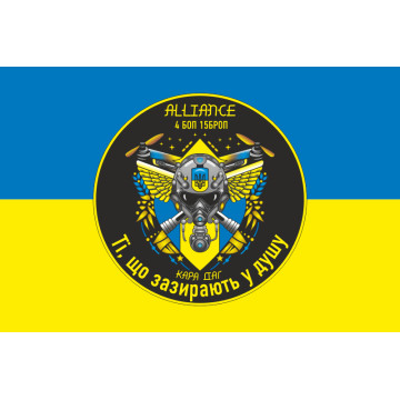 Прапор РУБпАК «Alliance» 4 БОП 15 БрОП НГУ. Варіант-01